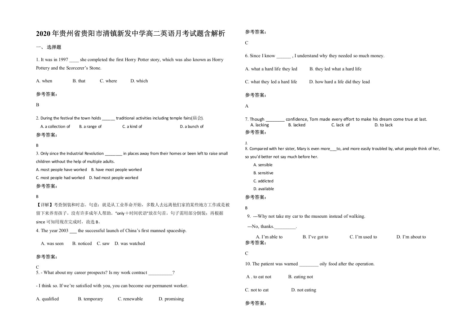 2020年贵州省贵阳市清镇新发中学高二英语月考试题含解析