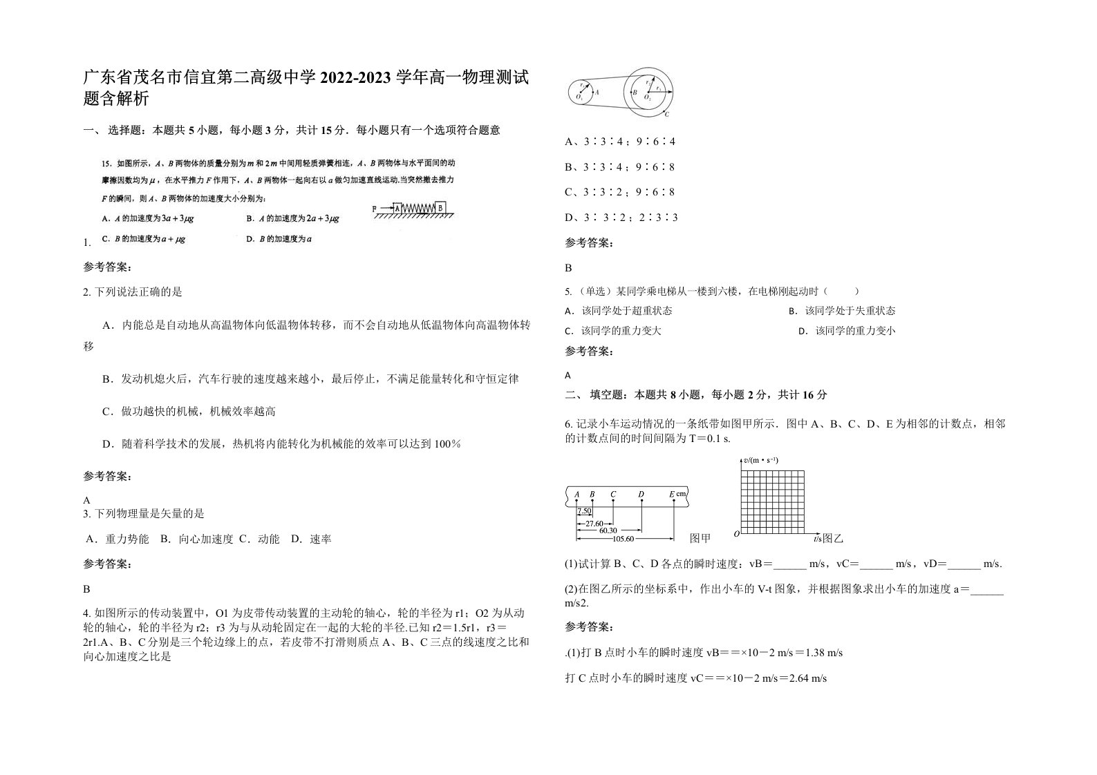 广东省茂名市信宜第二高级中学2022-2023学年高一物理测试题含解析