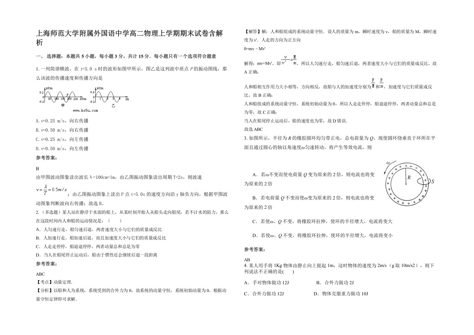 上海师范大学附属外国语中学高二物理上学期期末试卷含解析