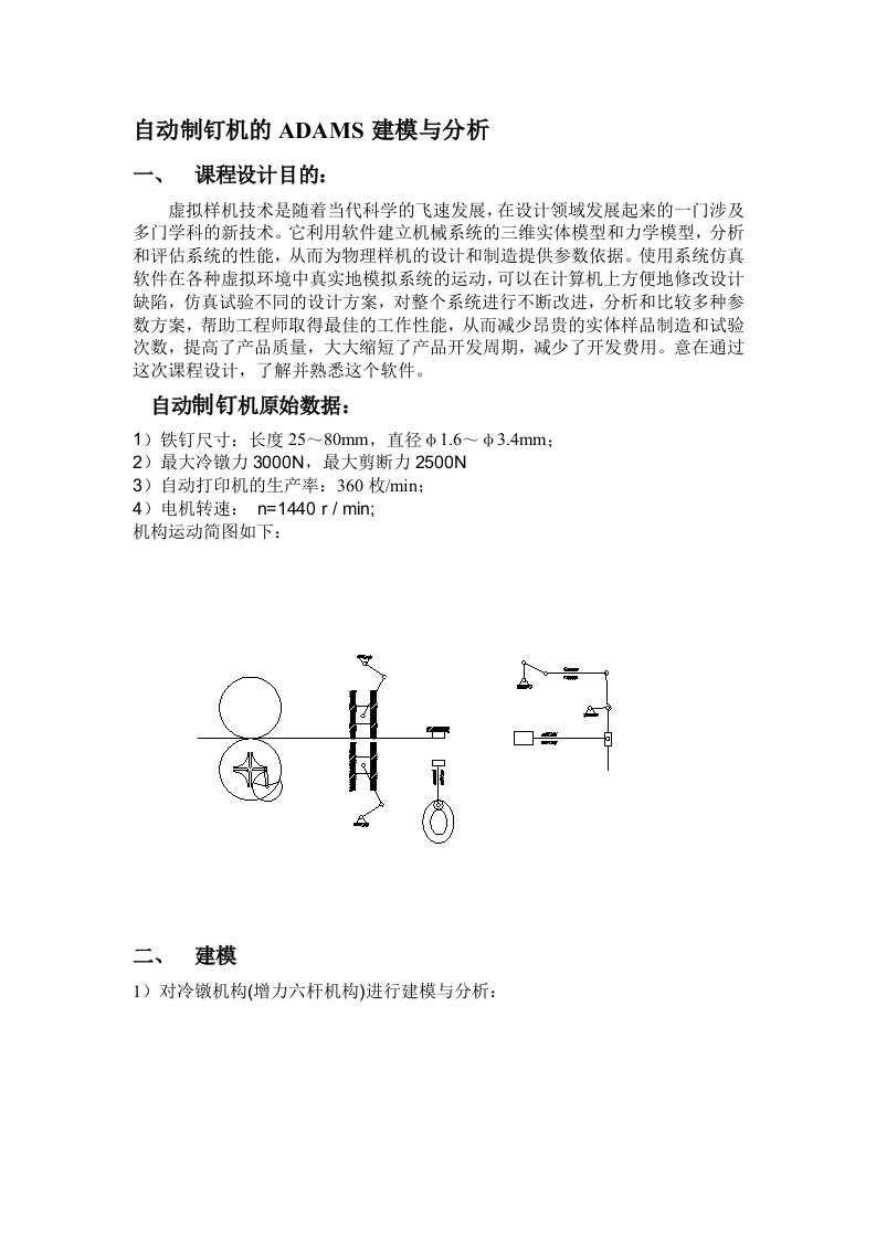 ADAMS课程设计(1)