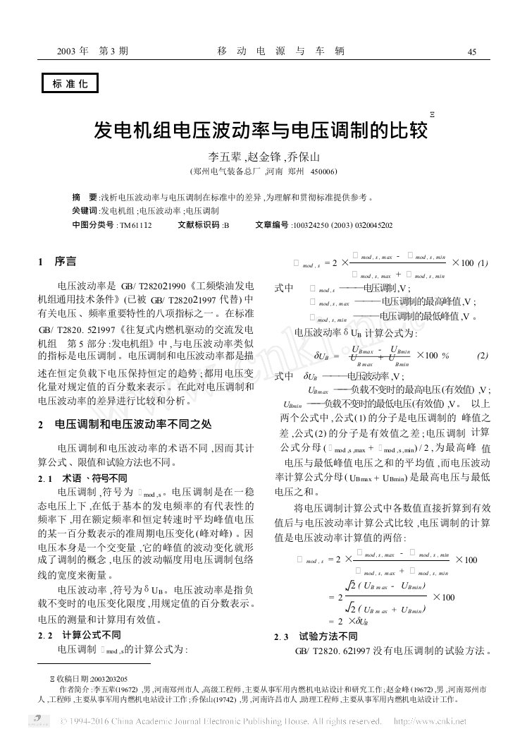 发电机组电压波动率与电压调制的比较