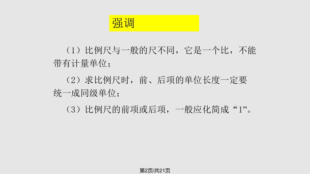 比例尺的应用例例林小艳