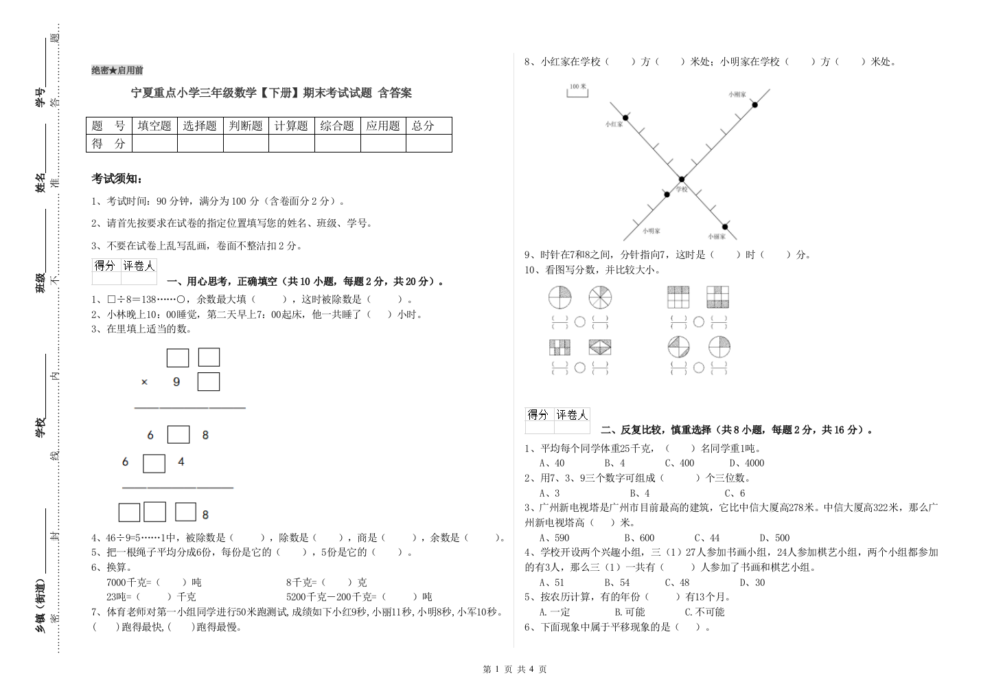 宁夏重点小学三年级数学【下册】期末考试试题-含答案