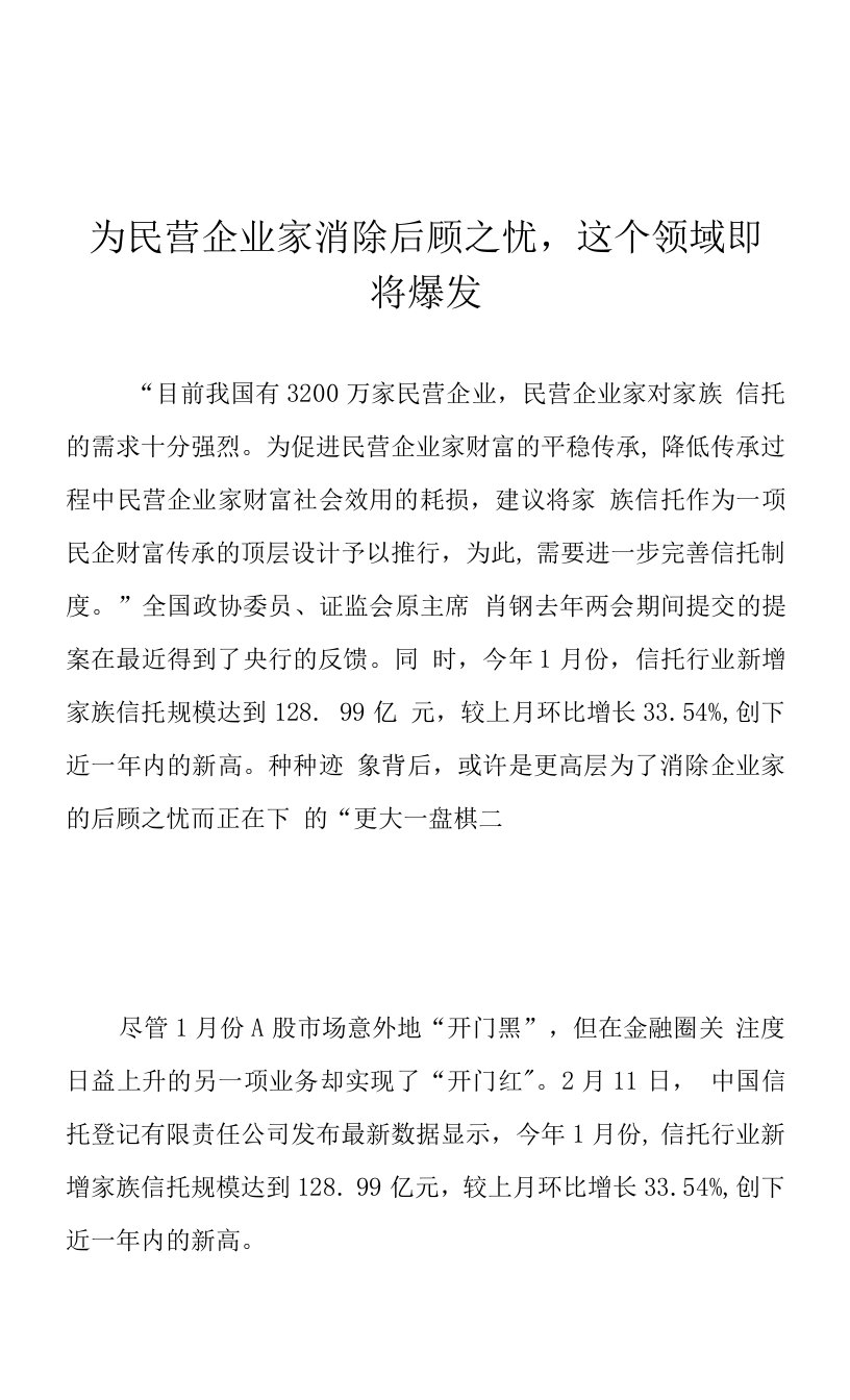 为民营企业家消除后顾之忧，这个领域即将爆发