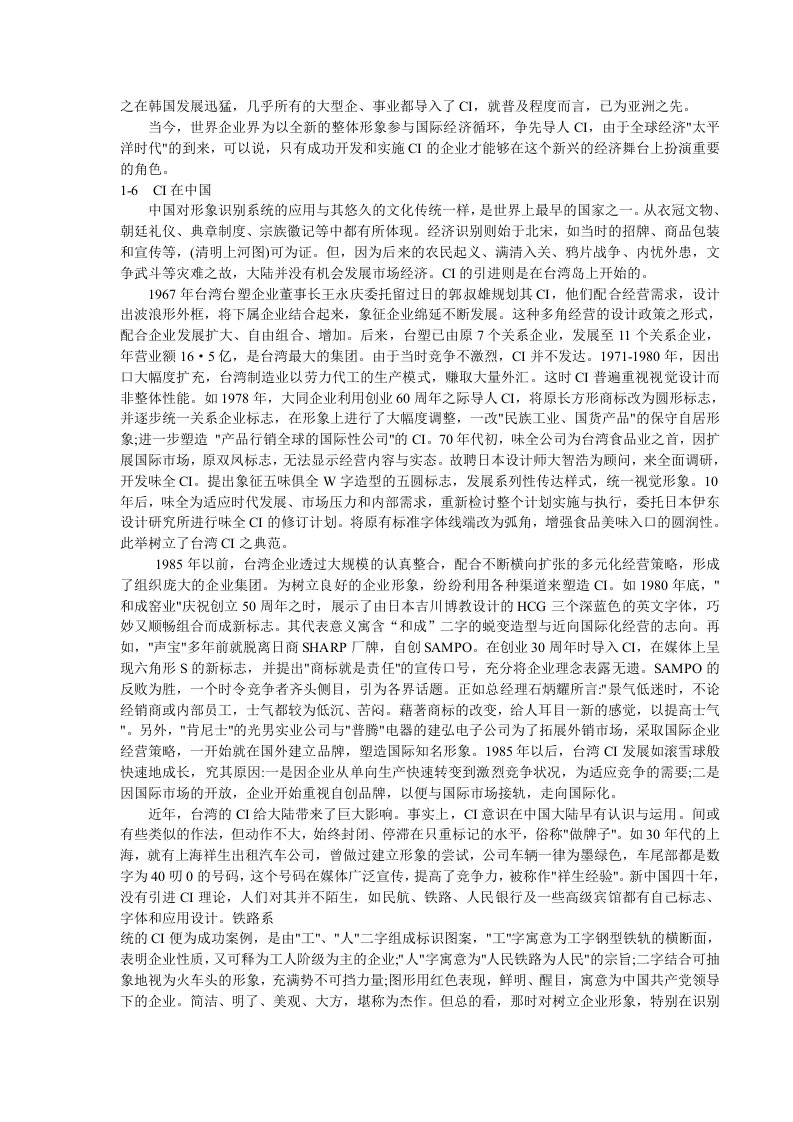 企业形象-第一章企业形象识别的概念