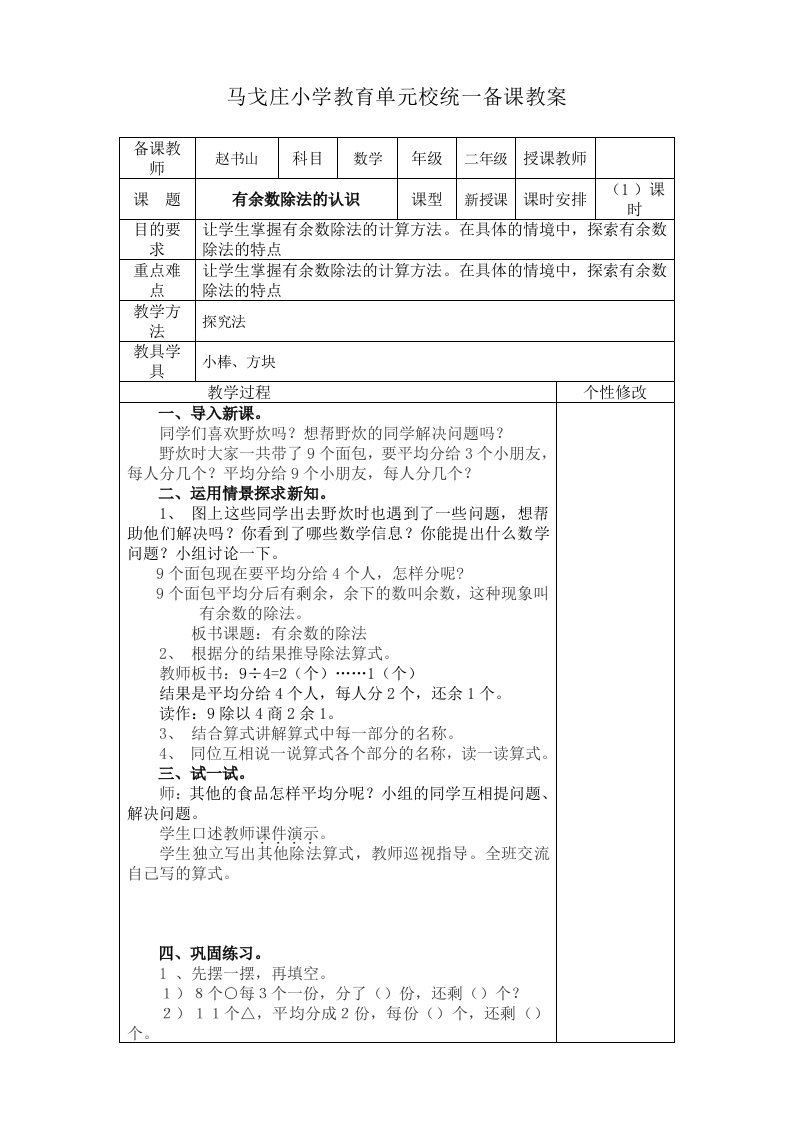 青岛版二年级数学下册第一单元教案