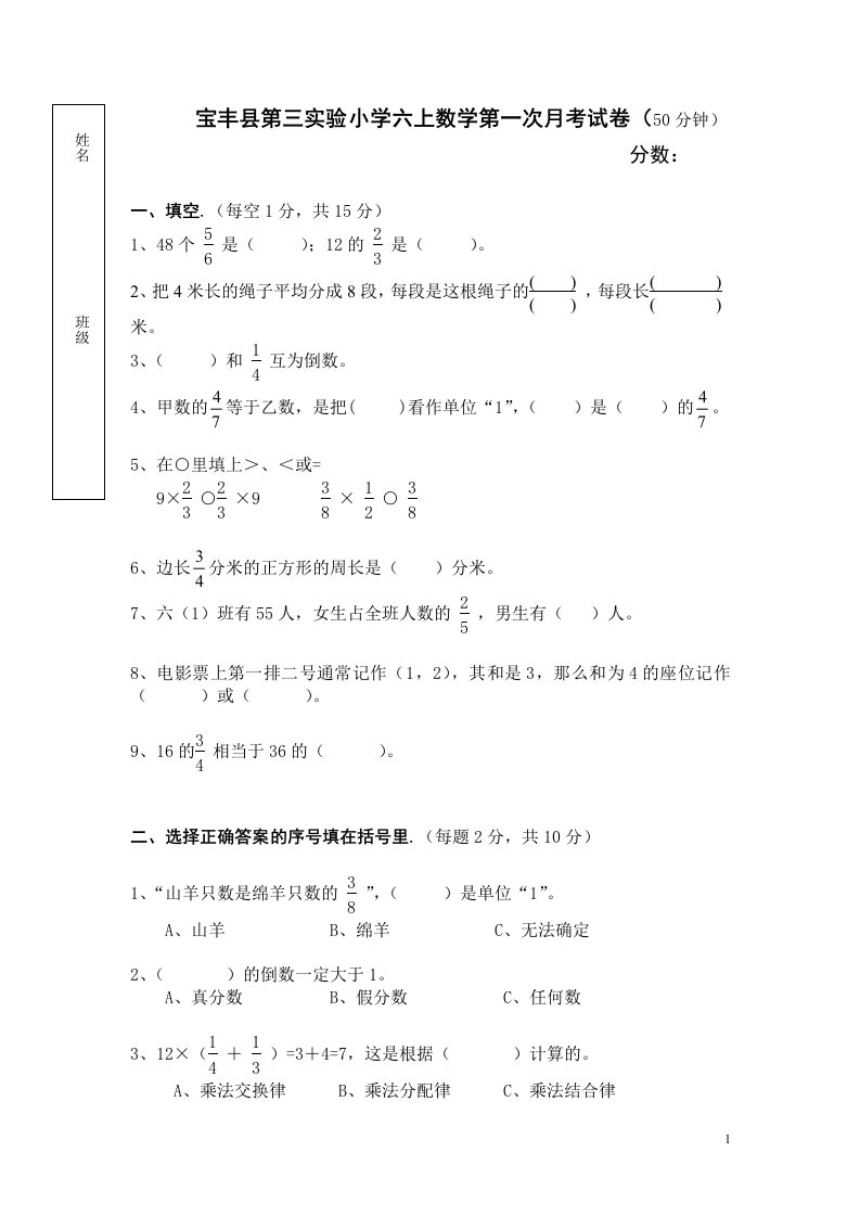 人教版六年级上册数学第一次月考试卷