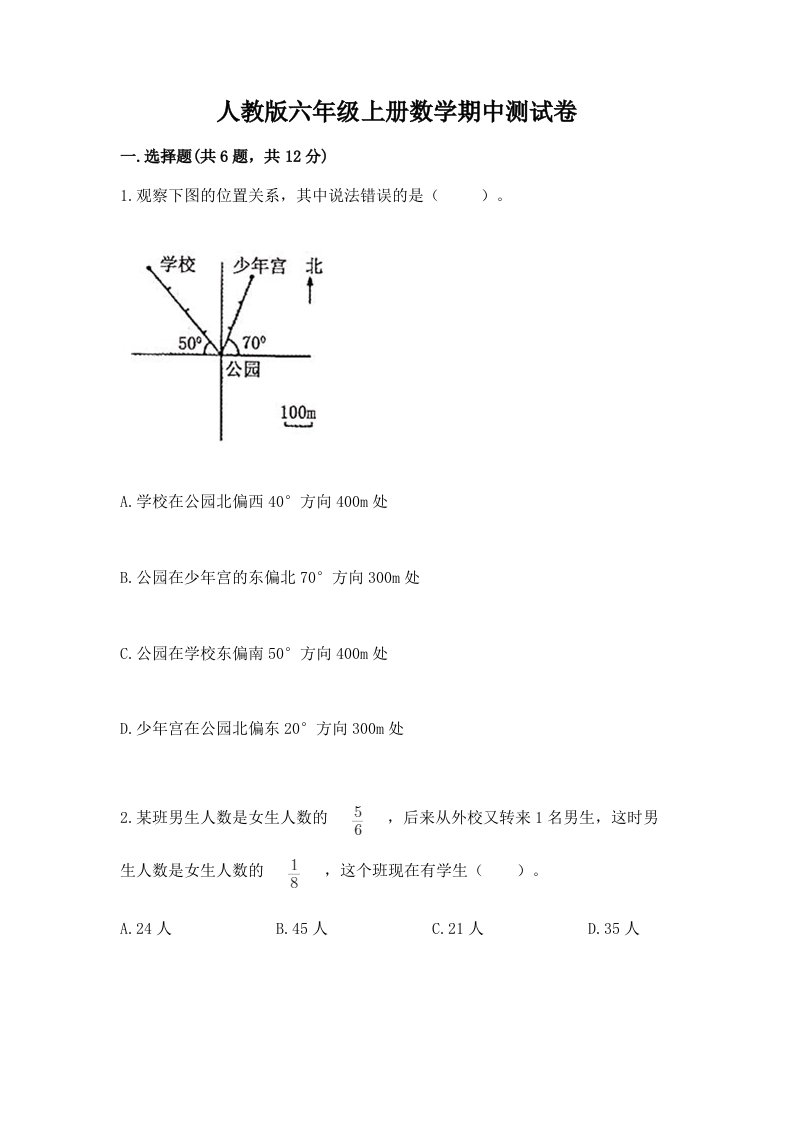 人教版六年级上册数学期中测试卷及答案【各地真题】