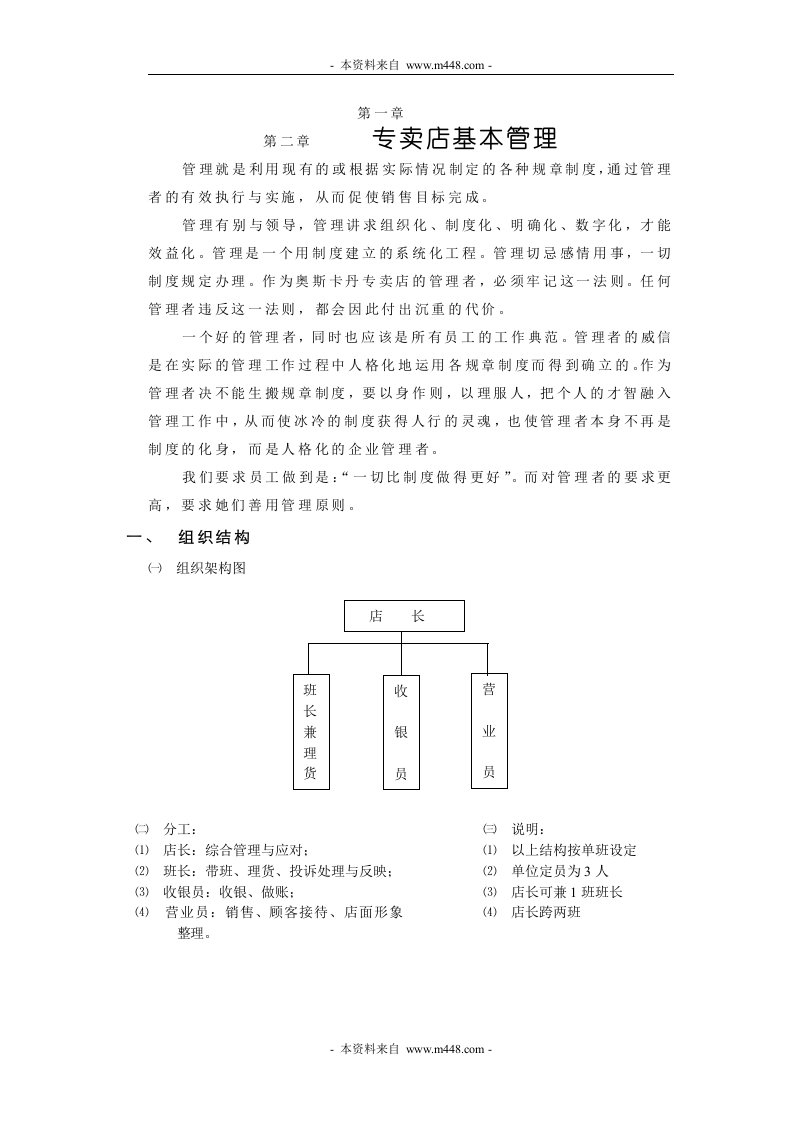 《卡尔丹顿男装服饰品牌专卖店运营管理手册》(38页)-纺织服装