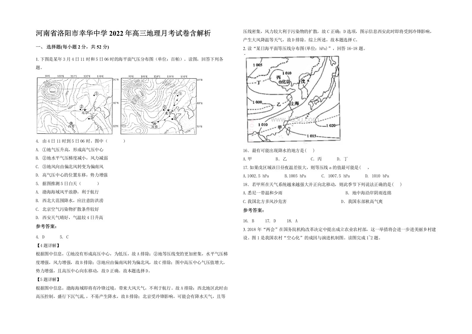 河南省洛阳市幸华中学2022年高三地理月考试卷含解析