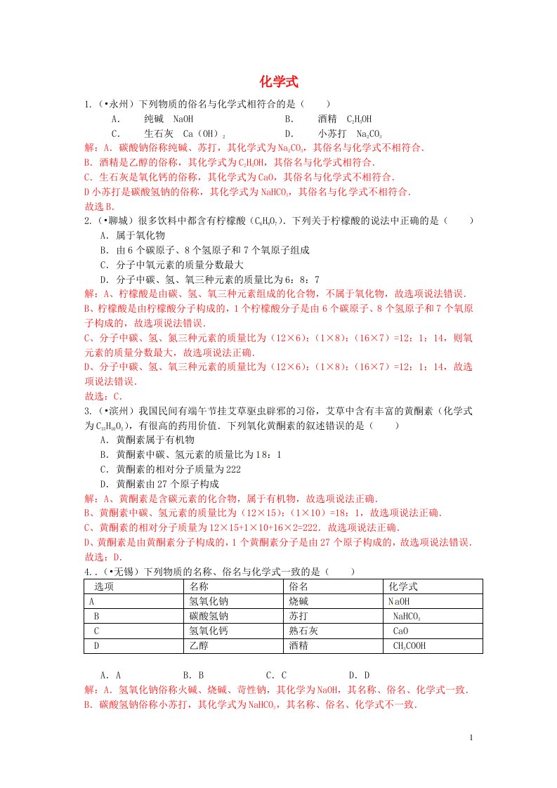 河北省沧州市献县垒头中学中考化学一轮专题复习