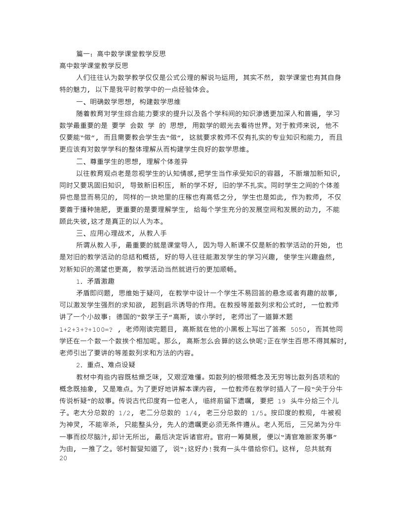 高中数学课教学反思共7篇资料