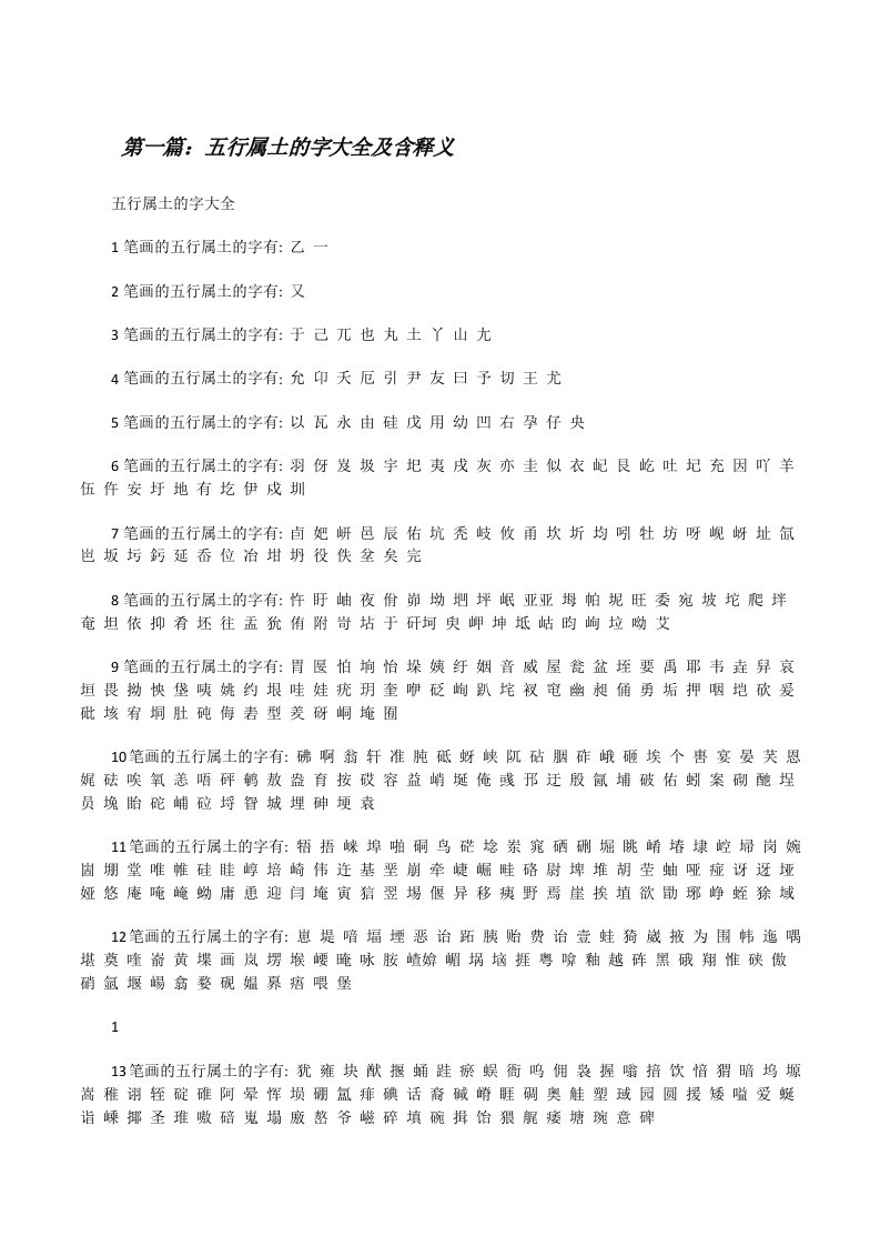 五行属土的字大全及含释义[修改版]