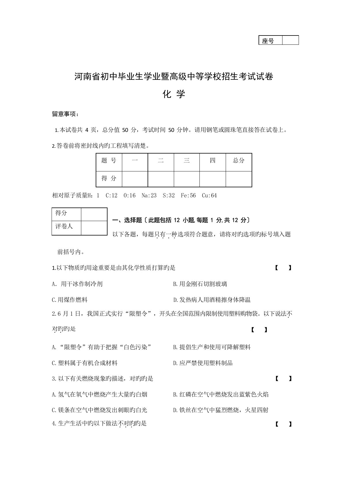 2023年河南省中考化学真题及答案