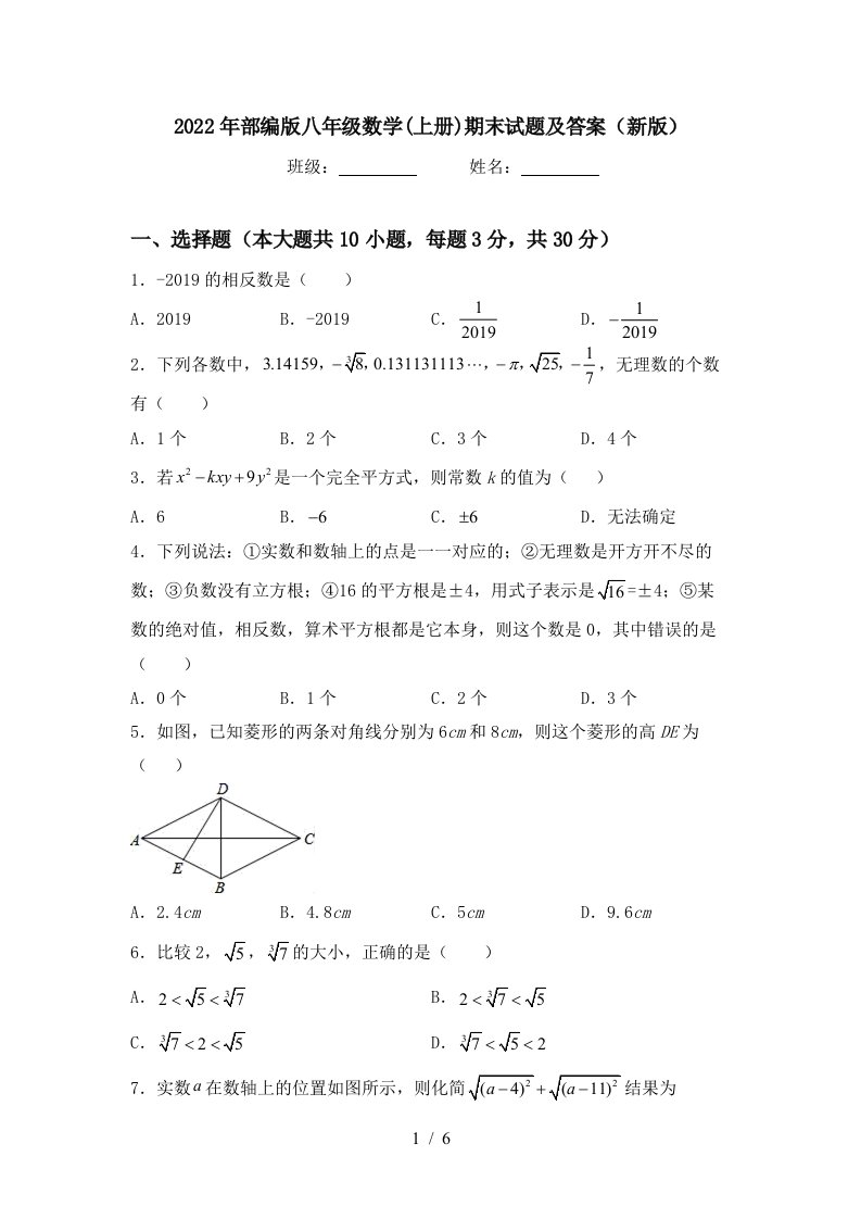 2022年部编版八年级数学(上册)期末试题及答案(新版)