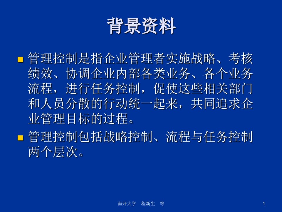 管理流程与任务控制案例专业版