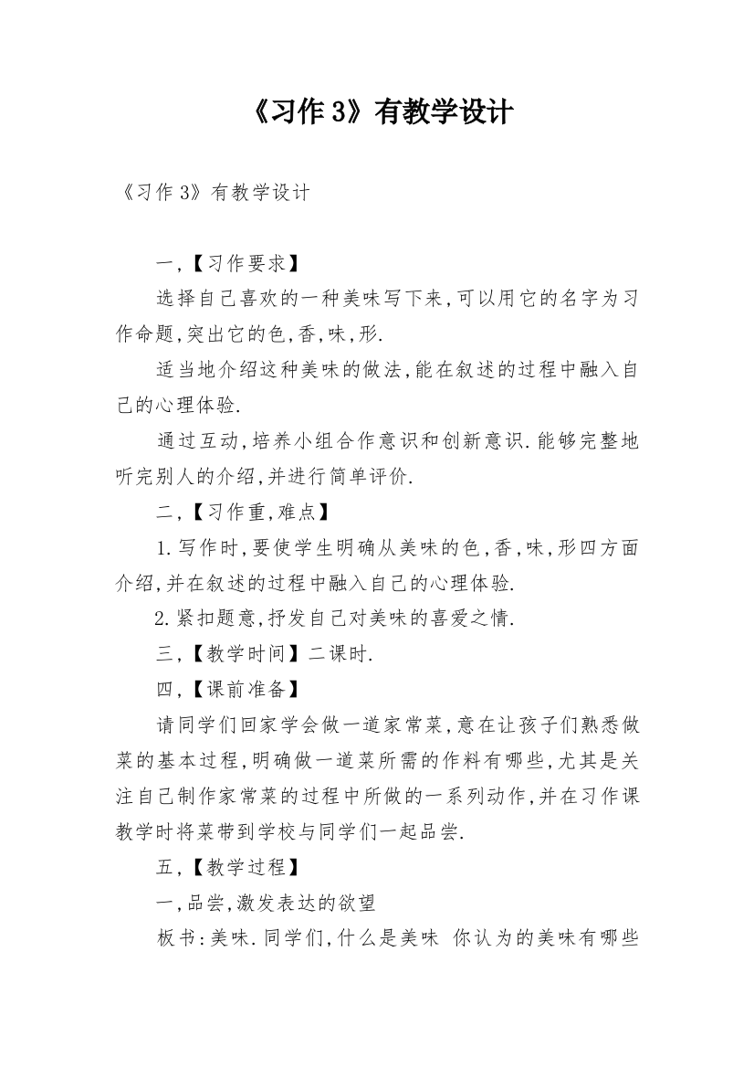 《习作3》有教学设计