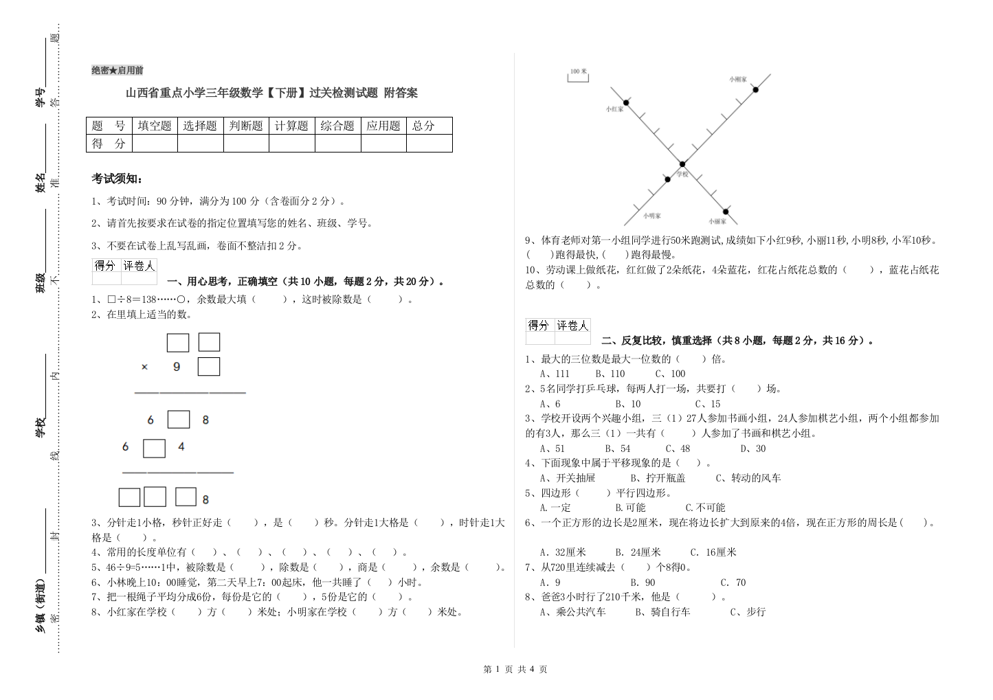 山西省重点小学三年级数学【下册】过关检测试题-附答案