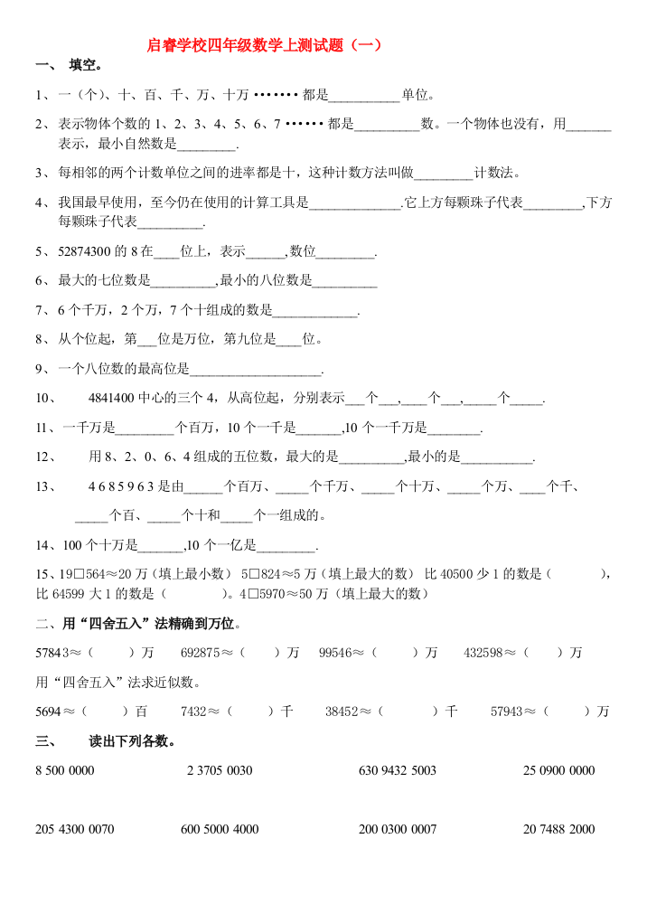 四年级学数专项训练差倍