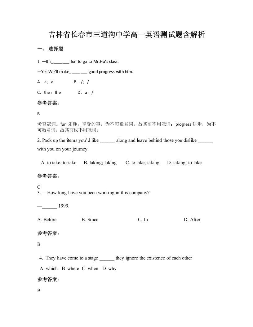 吉林省长春市三道沟中学高一英语测试题含解析