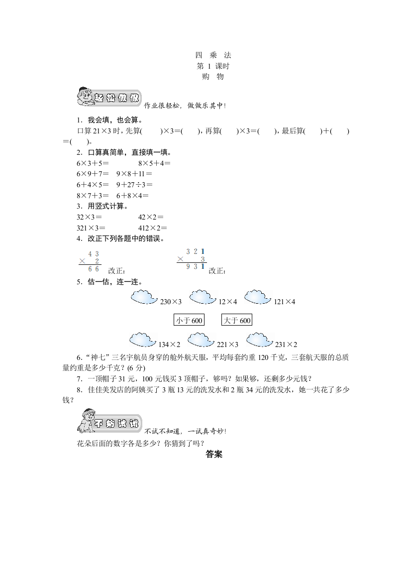 北师大版三年级数学上册乘法01购物课时测评