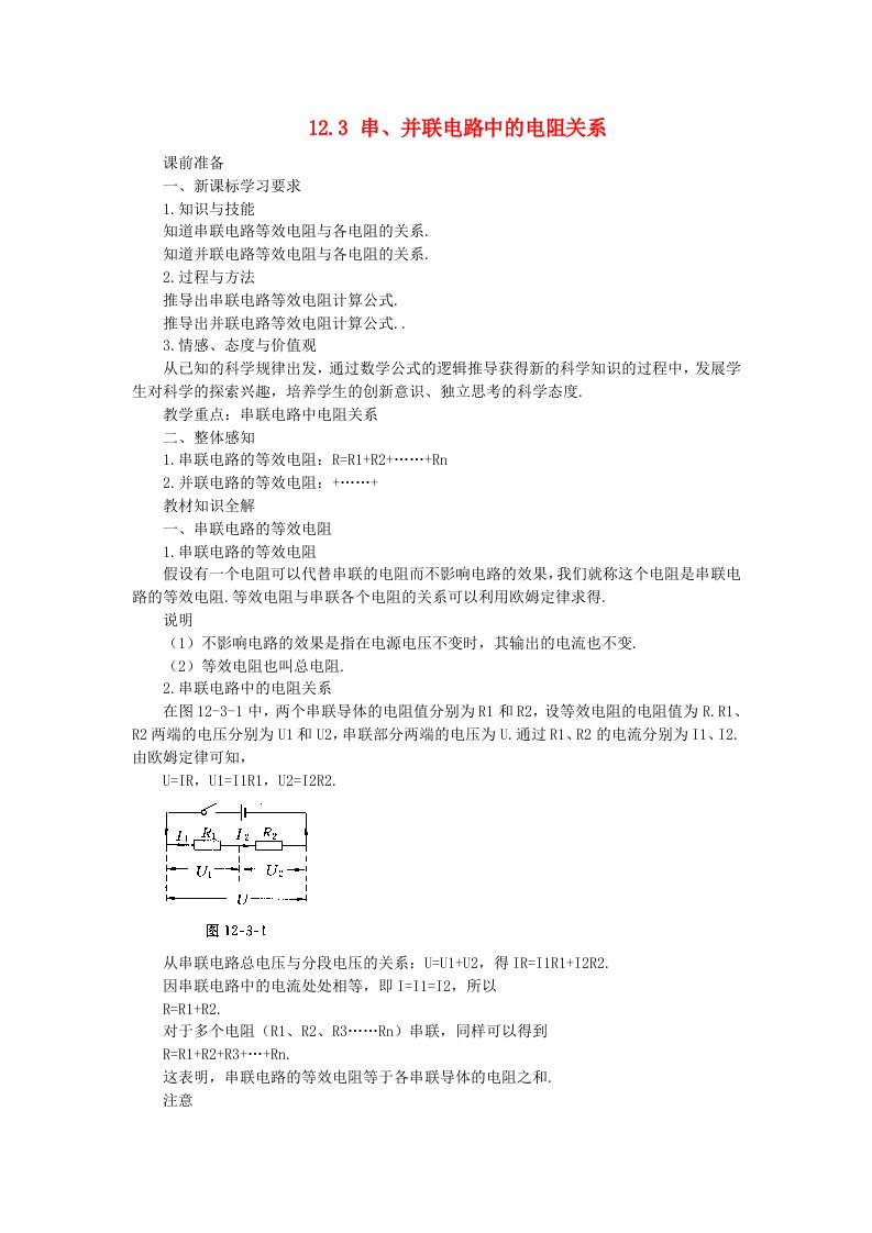 九年级物理全册