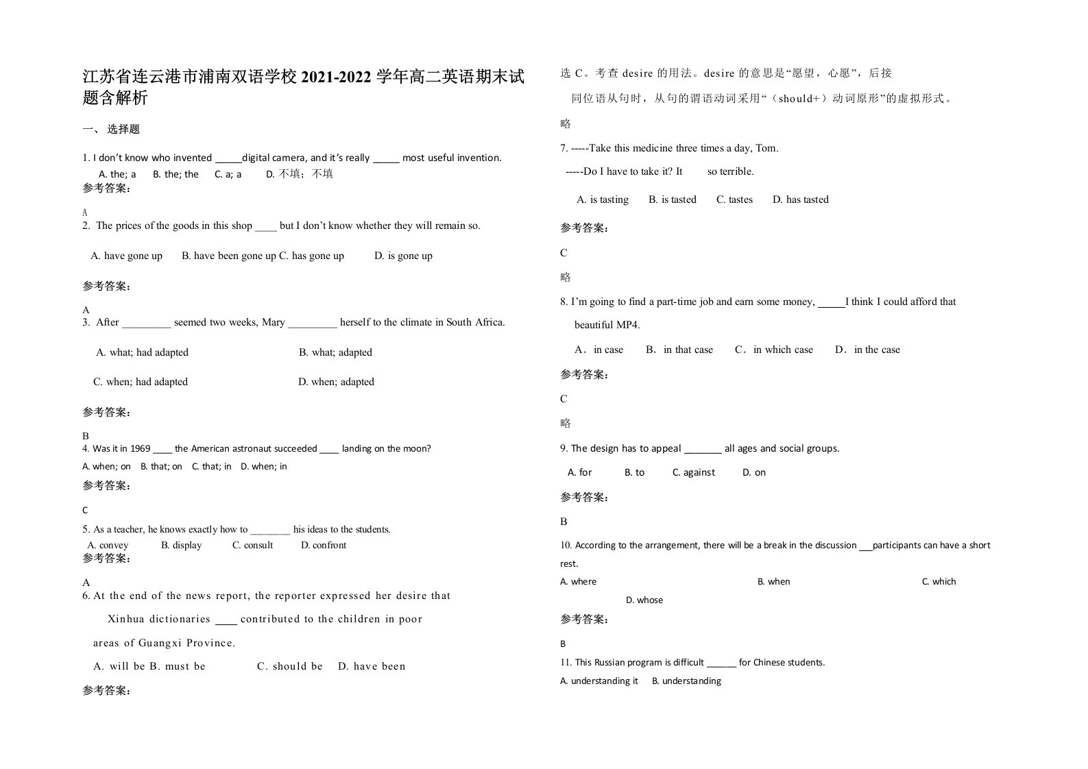 江苏省连云港市浦南双语学校2021-2022学年高二英语期末试题含解析