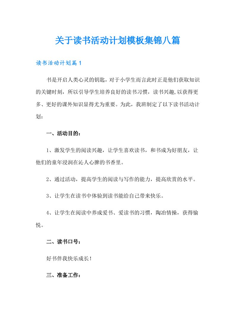 关于读书活动计划模板集锦八篇