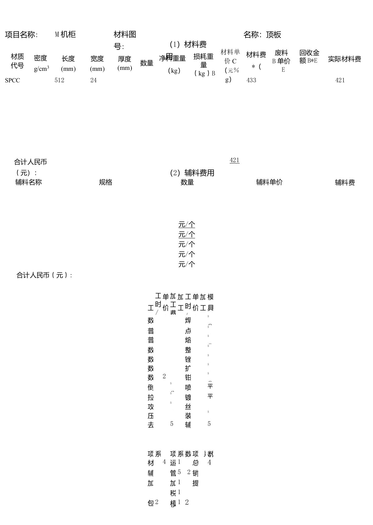 钣金报价计算表(绝对经典权威)