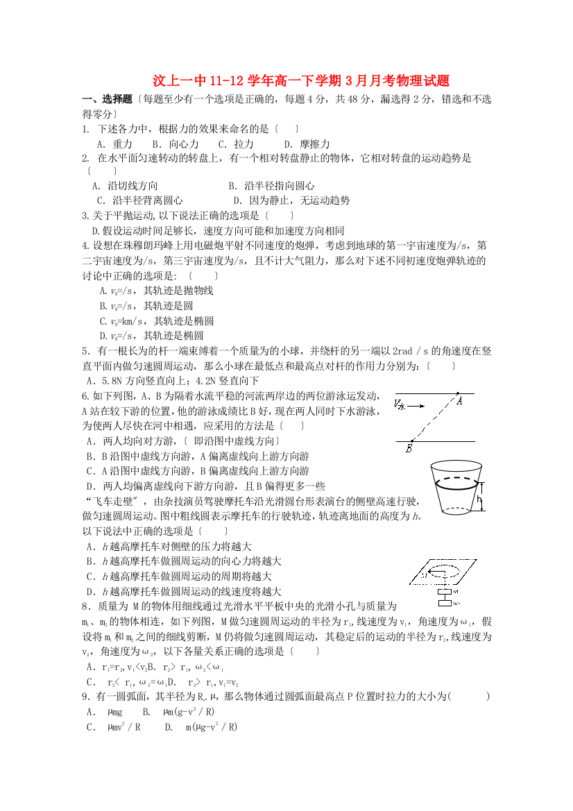 （高中物理）汶上一中1112高一下学期3月月考物理试题