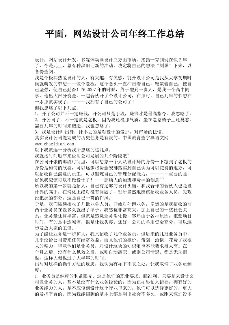 平面，网站设计公司年终工作总结