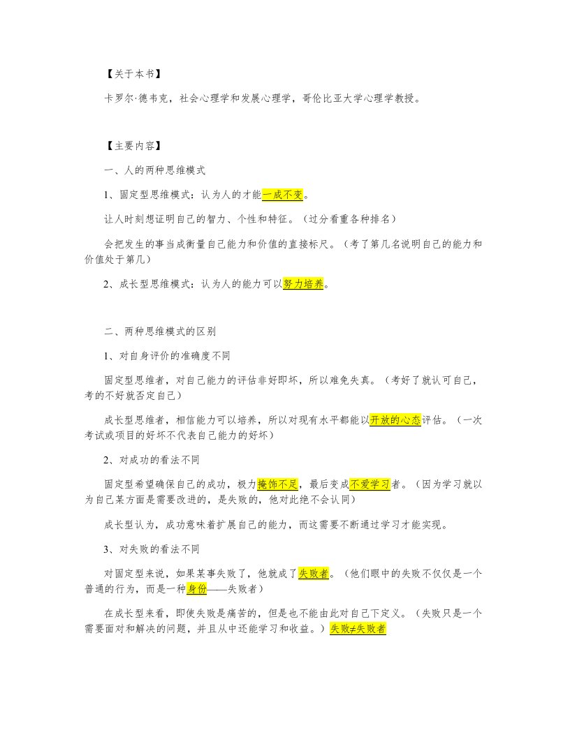 《终身成长》读书笔记