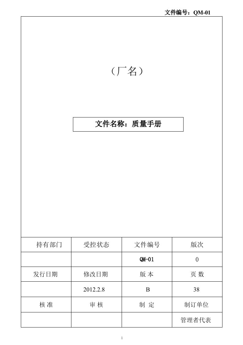 TS16949质量手册(最新)