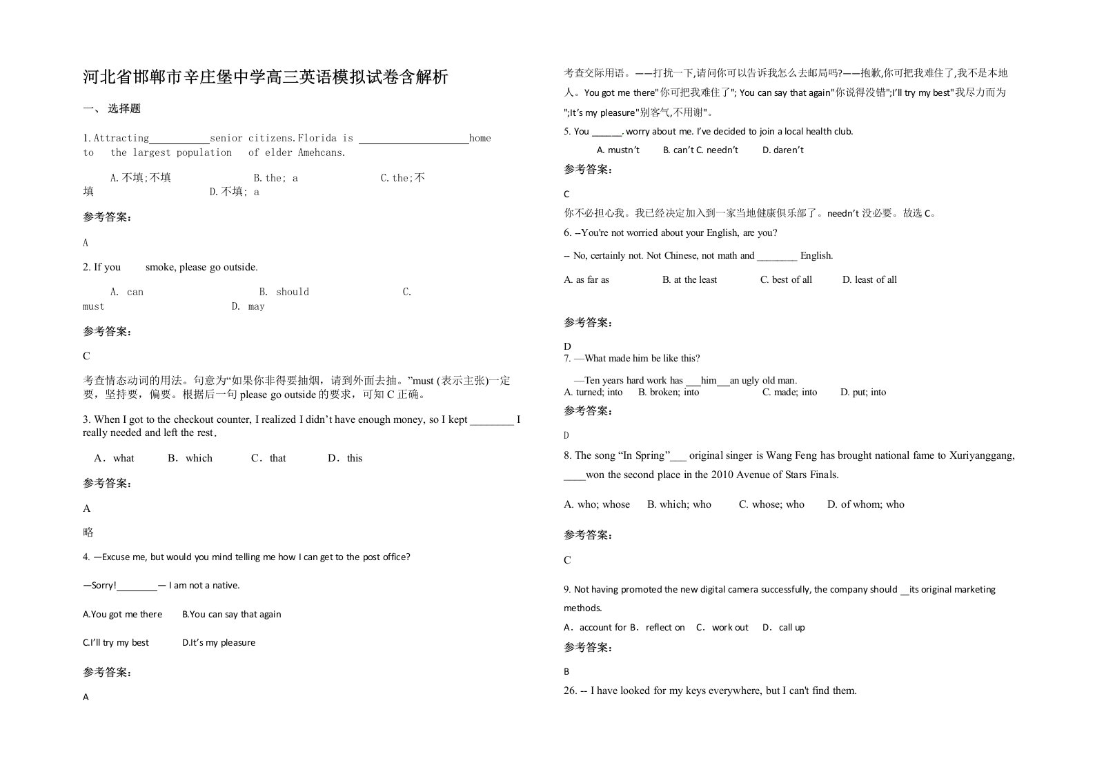 河北省邯郸市辛庄堡中学高三英语模拟试卷含解析