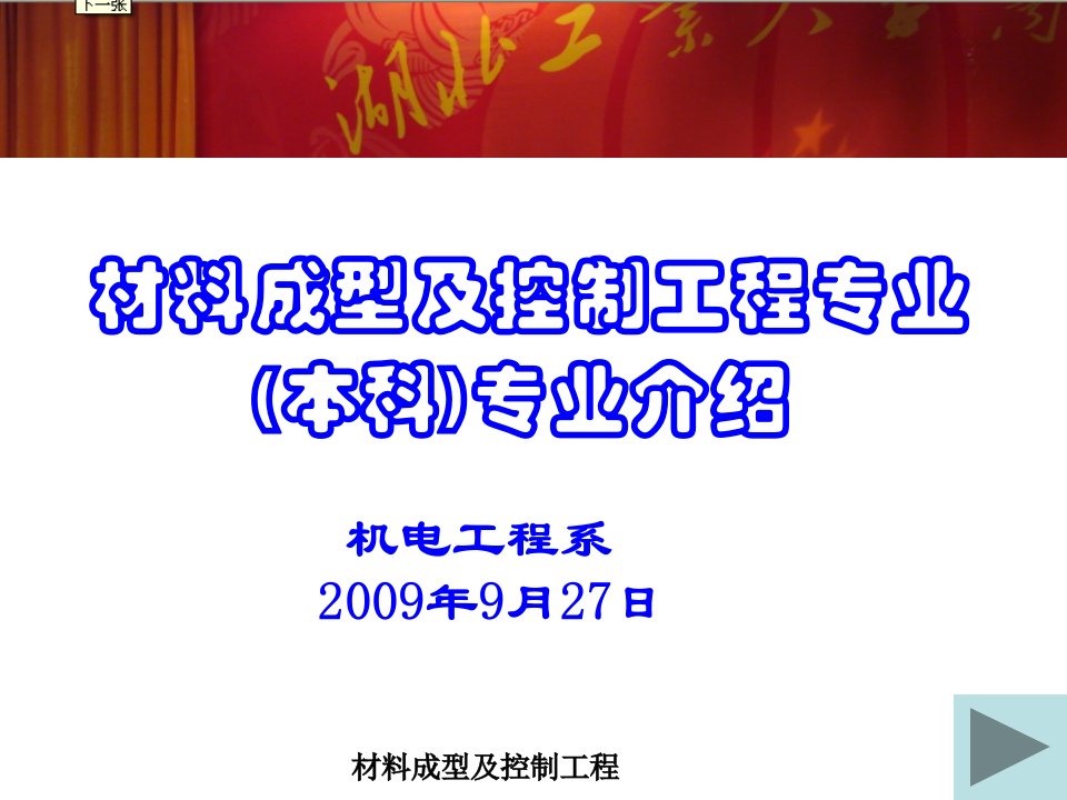 材料成型及控制工程专业介绍课件