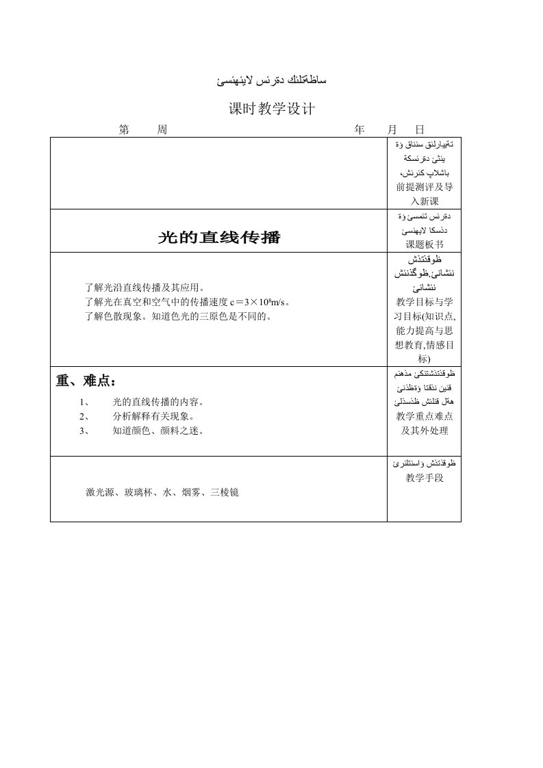 初中物理教案(八年级上册维吾尔语,汉语)双语电子版