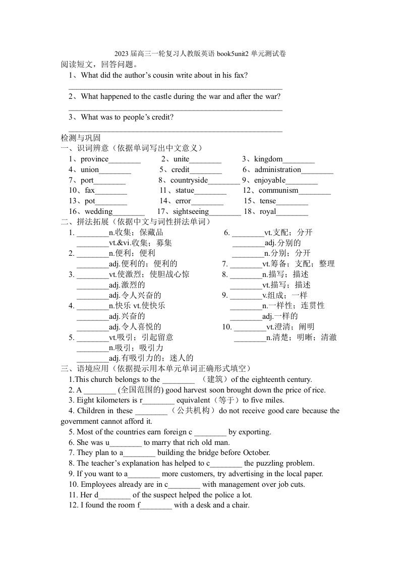 2023届高三一轮复习人教版英语book5unit2单元测试卷