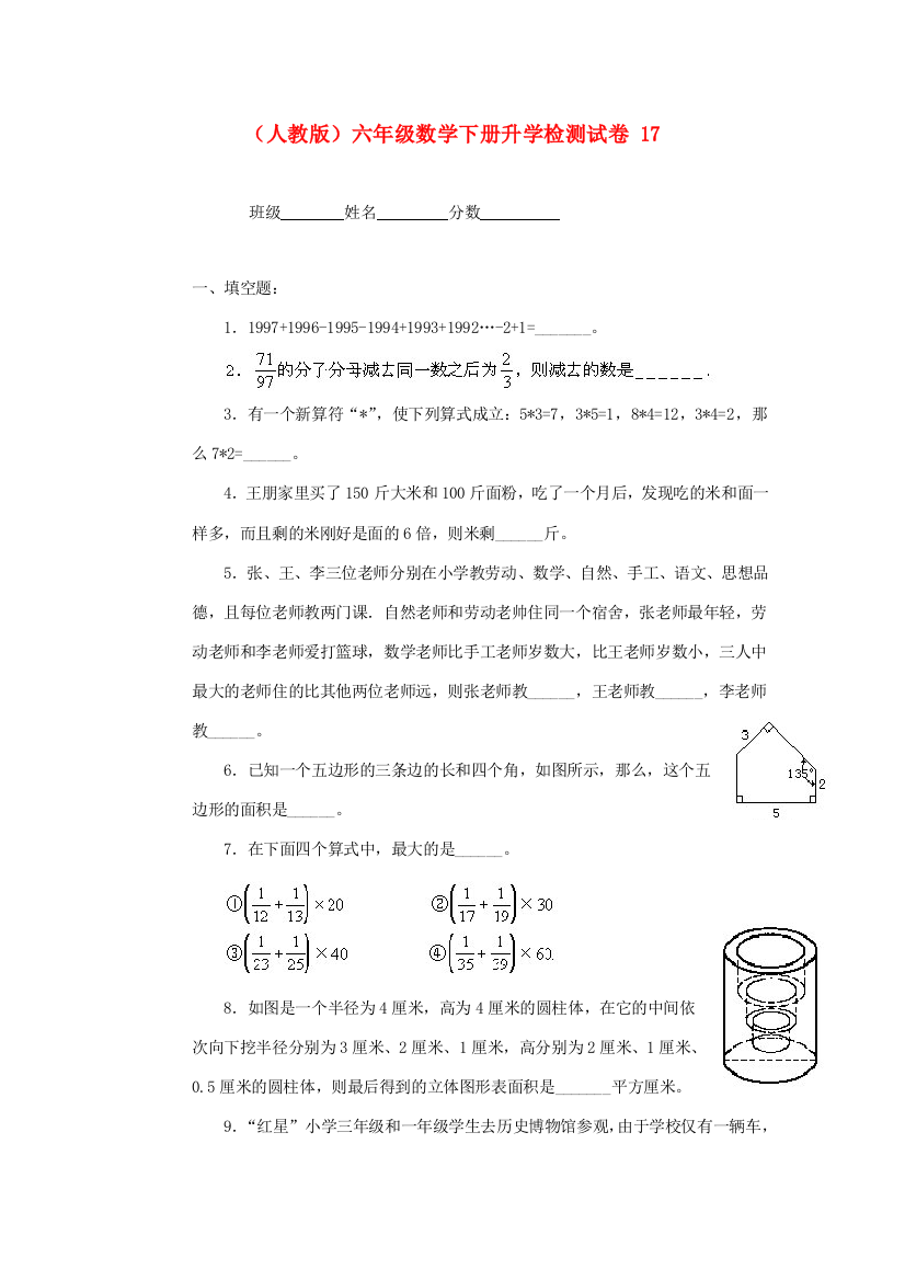 六年级数学下册