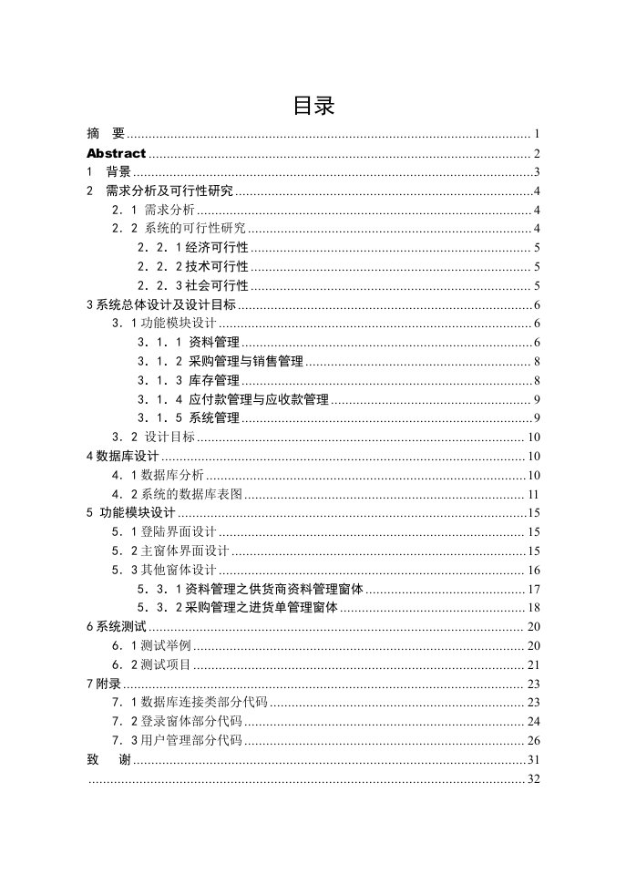 管理知识-C课程设计企业进销存管理系统