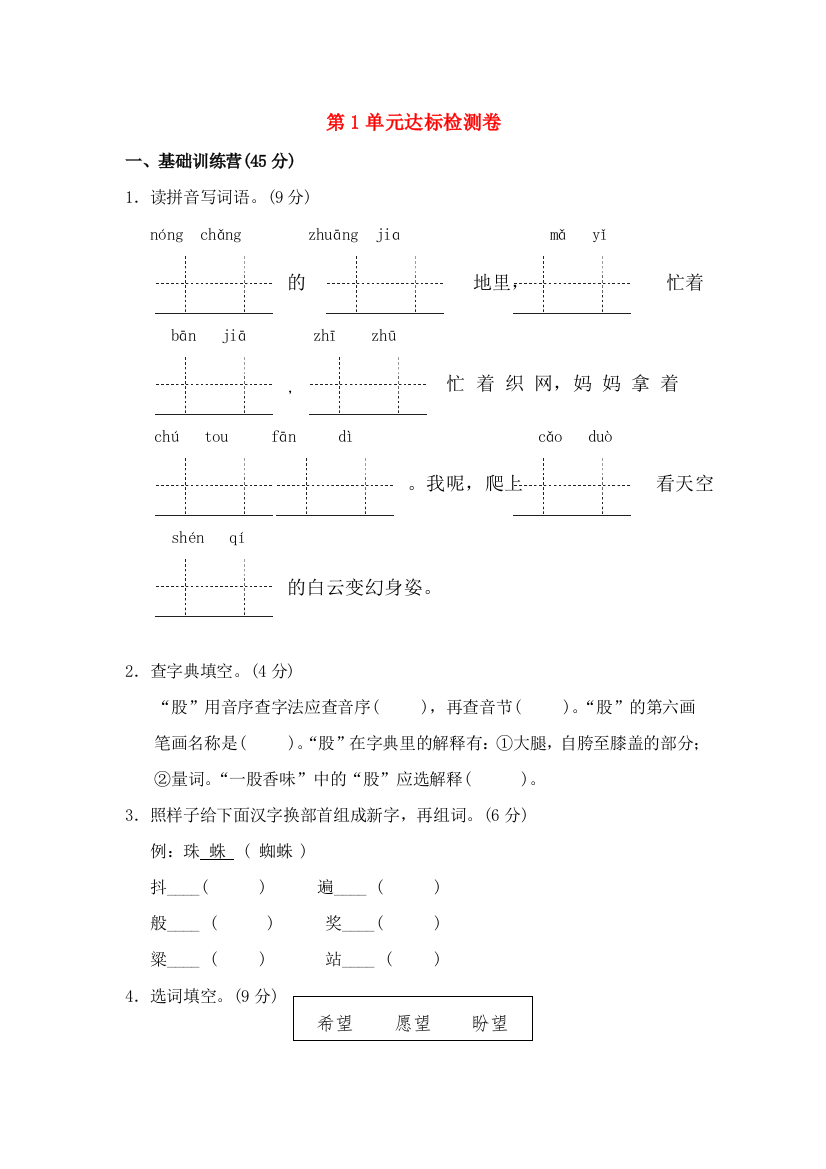 四年级语文上册