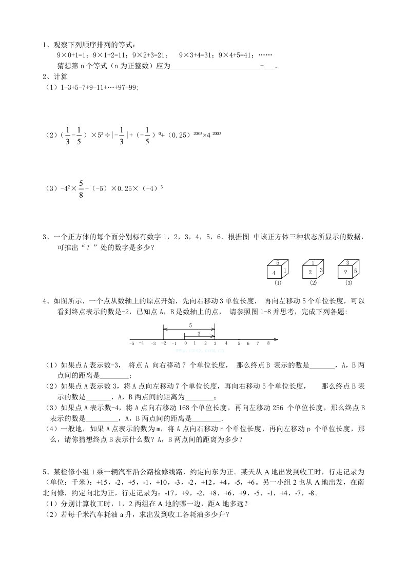 新人教版七年级上数学期末每日练第一天