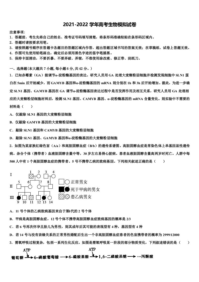 哈尔滨市第三中学2021-2022学年高三下学期第一次联考生物试卷含解析