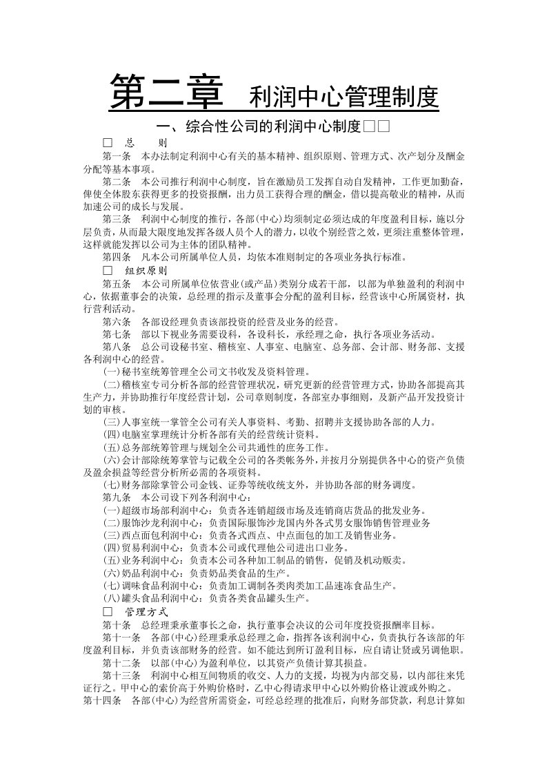 公司利润中心管理制度