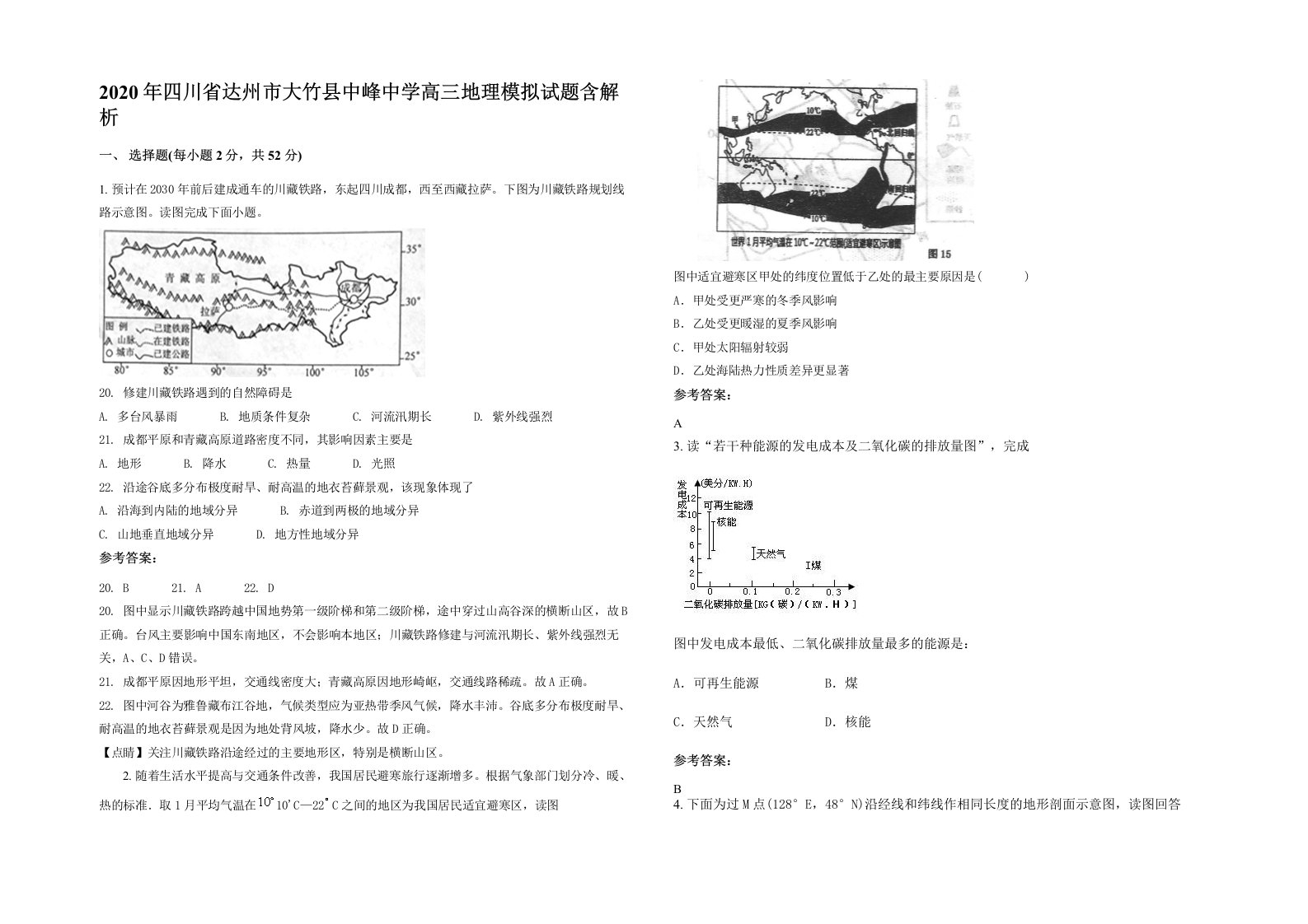 2020年四川省达州市大竹县中峰中学高三地理模拟试题含解析