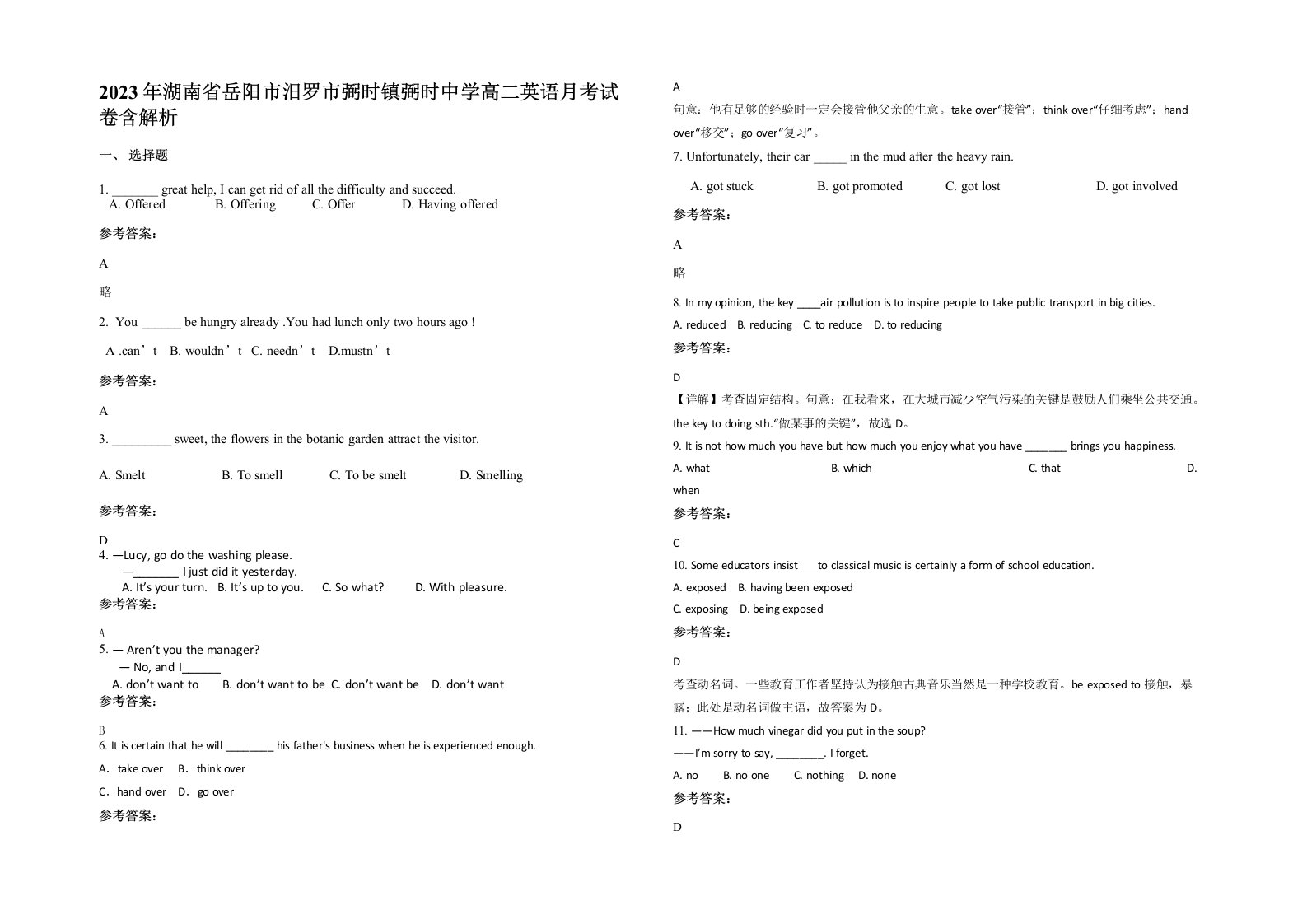 2023年湖南省岳阳市汨罗市弼时镇弼时中学高二英语月考试卷含解析