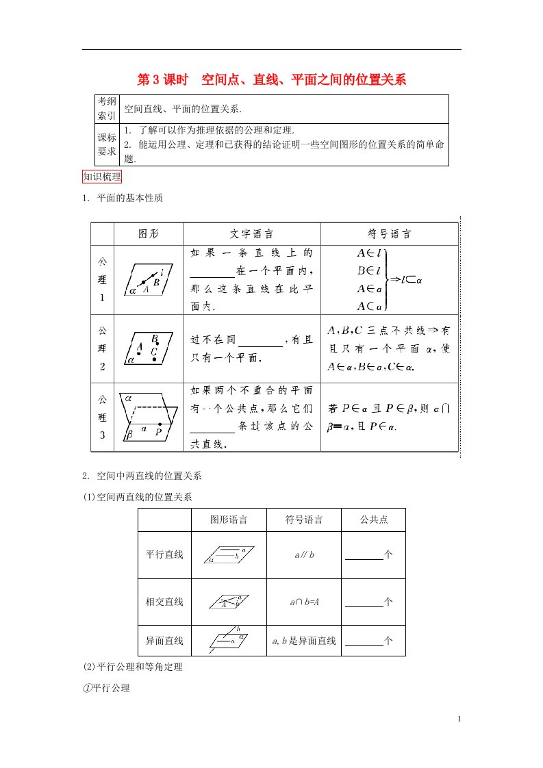 高考数学一轮复习