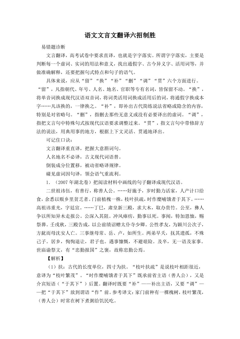 语文文言文翻译六招制胜