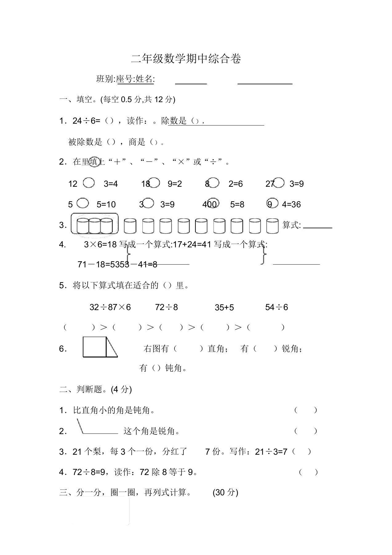 小学二年级数学下册期中练习题2[人教版]