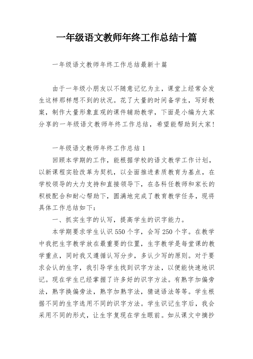 一年级语文教师年终工作总结十篇