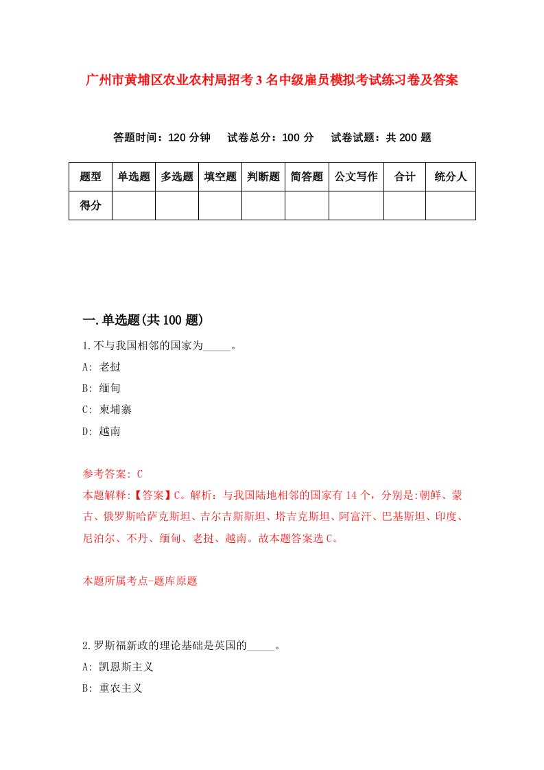 广州市黄埔区农业农村局招考3名中级雇员模拟考试练习卷及答案第5卷